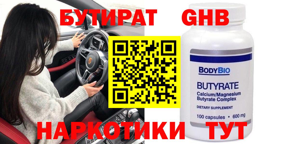 БУТИРАТ бутик  Вход с VPN  Мурино 