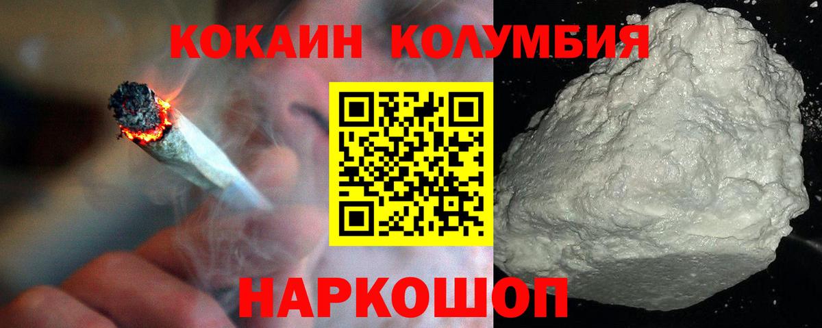 Мурино  COCAIN Columbia  Вход с VPN  КОКАИН 99% 