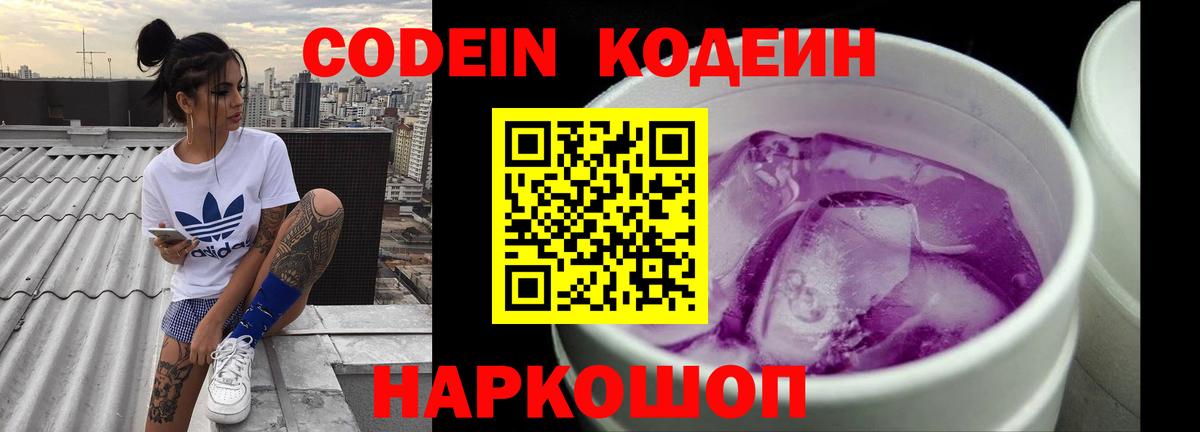 Кодеиновый сироп Lean напиток Lean (лин)  Вход с VPN  Мурино 