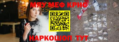 мяу мяу кристалл Шахты