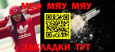 мяу мяу кристалл Шелехов