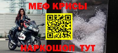 мяу мяу кристалл Шелехов