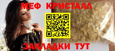 мяу мяу кристалл Шелехов